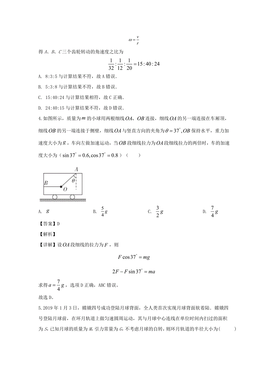 2020届高三物理考前冲刺必刷卷（二）（含解析）.doc_第3页