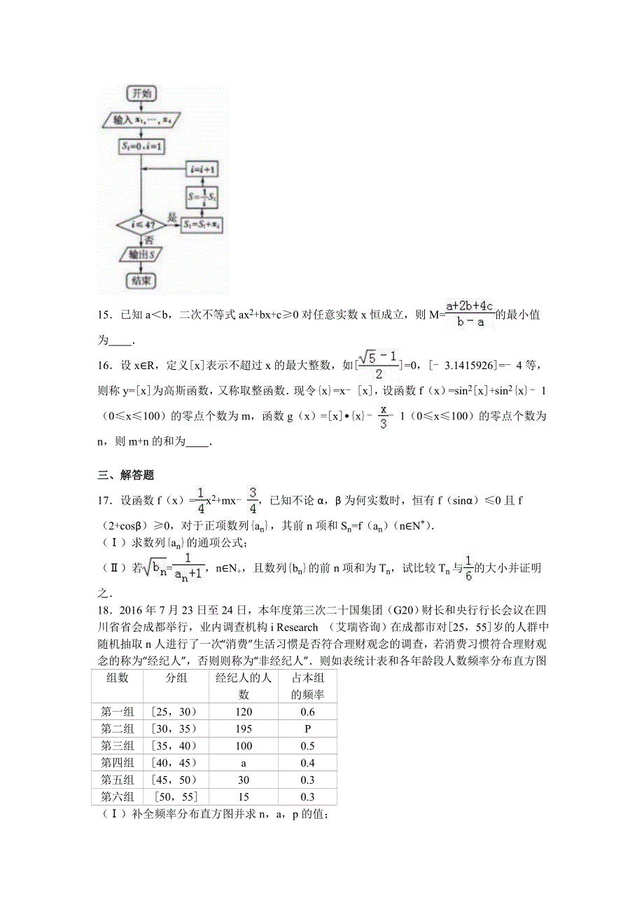 四川省成都七中2017届高三上学期入学数学试卷（理科） WORD版含解析.doc_第3页