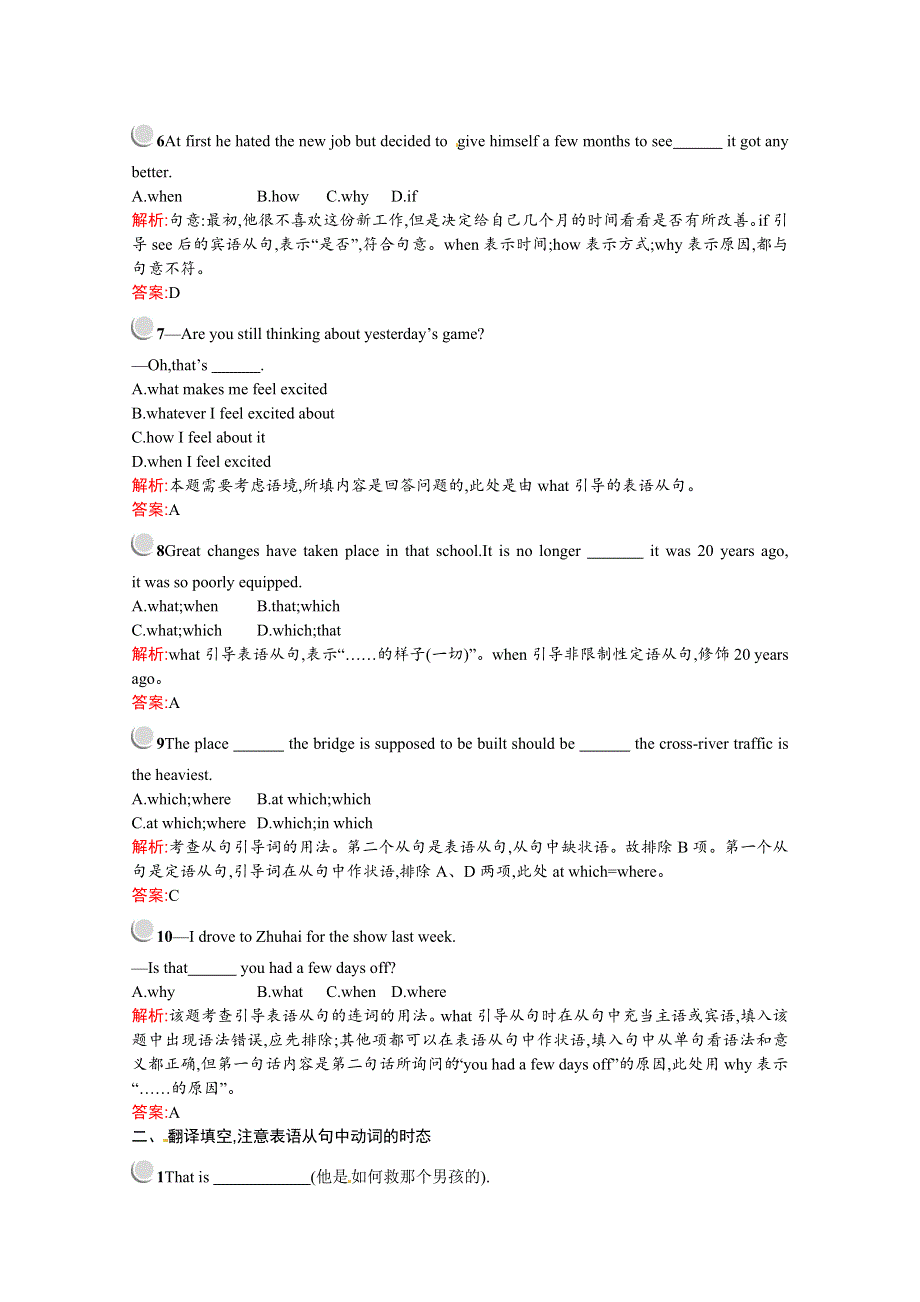 《宏志设计》2014-2015学年高中英语同步练习（2）及答案：UNIT3（人教新课标必修3）.doc_第2页