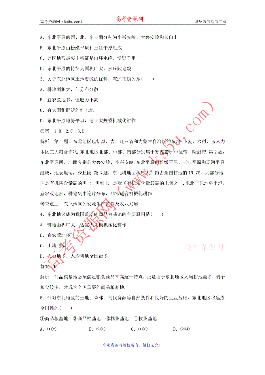 2016-2017学年人教版地理一师一优课必修三导学案：4.1《区域农业发展──以我国东北地区为例》6 .doc_第2页