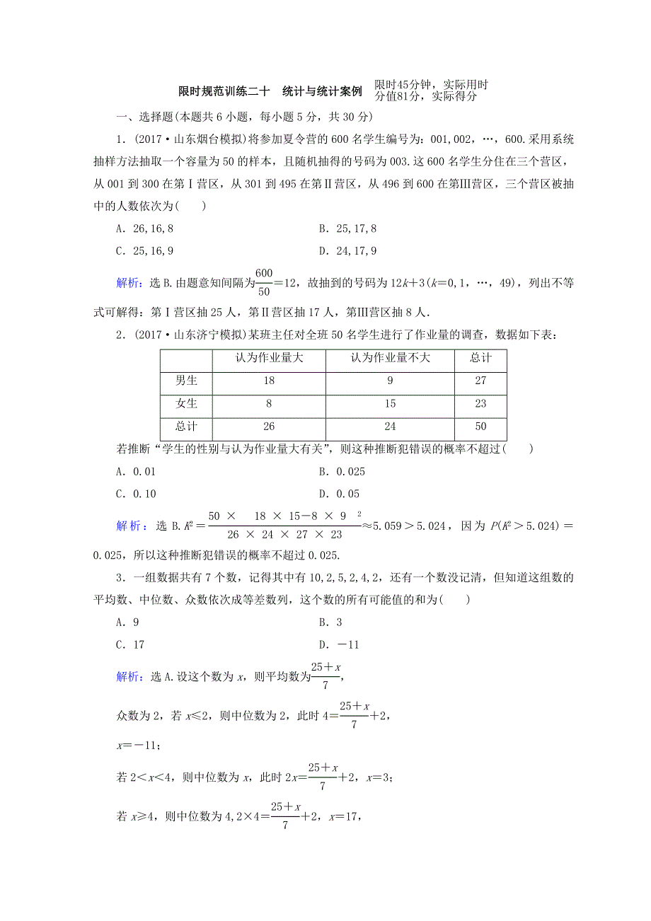 2018届高考数学（理）二轮专题复习限时规范训练：第一部分 专题七 概率与统计 1-7-3 WORD版含答案.doc_第1页