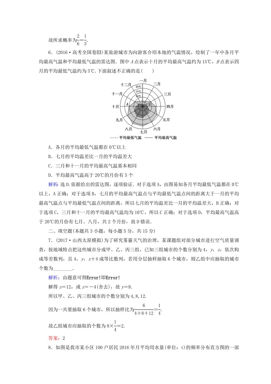 2018届高考数学（理）二轮专题复习限时规范训练：第一部分 专题七 概率与统计 1-7-3 WORD版含答案.doc_第3页