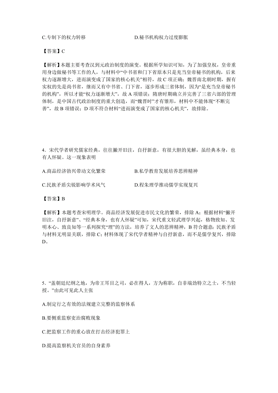 四川省成都七中2017届高三第一学期10月阶段性测试历史试卷 WORD版含解析.doc_第2页