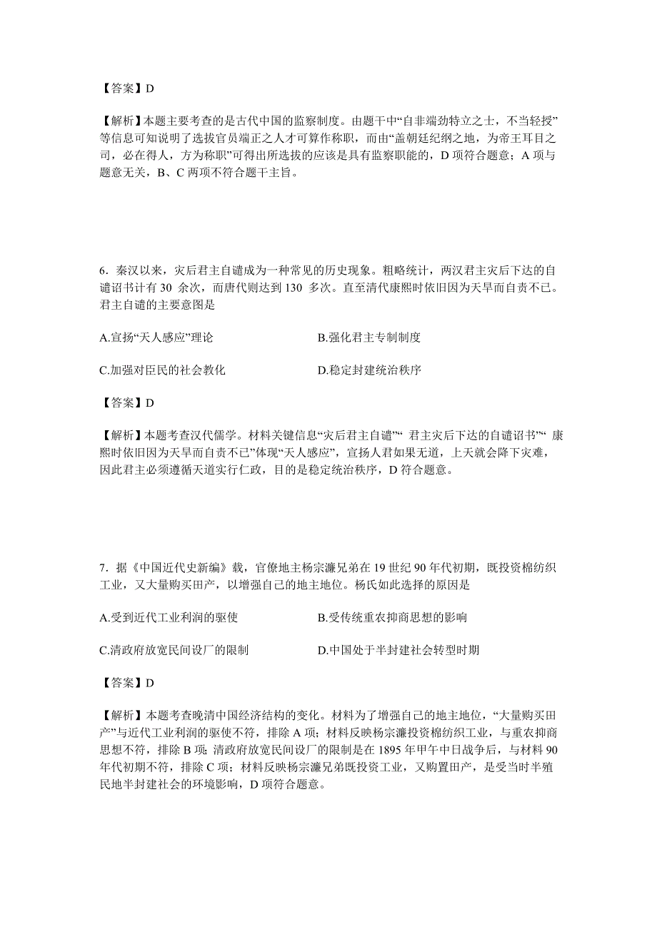 四川省成都七中2017届高三第一学期10月阶段性测试历史试卷 WORD版含解析.doc_第3页