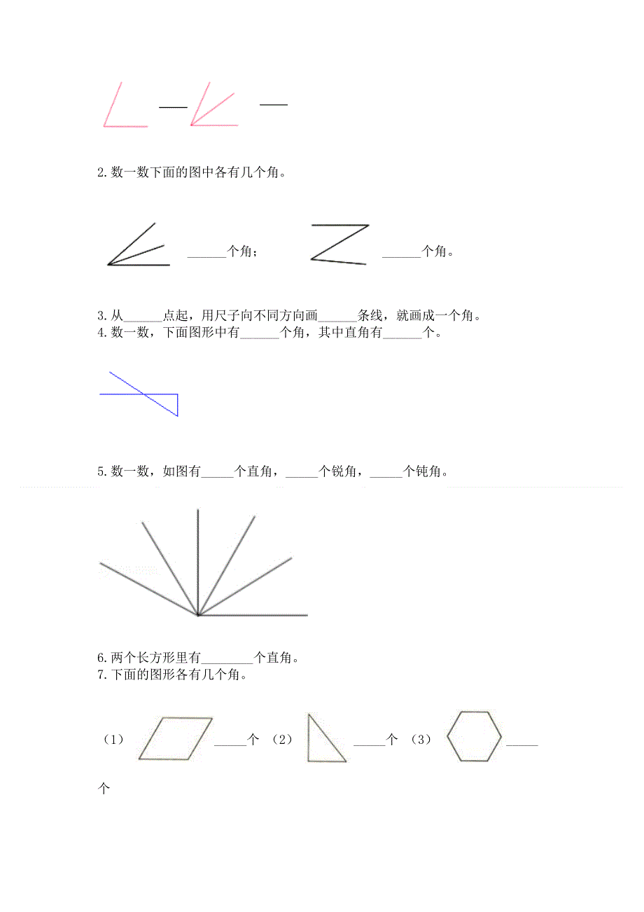 小学数学二年级《角的初步认识》练习题【预热题】.docx_第3页