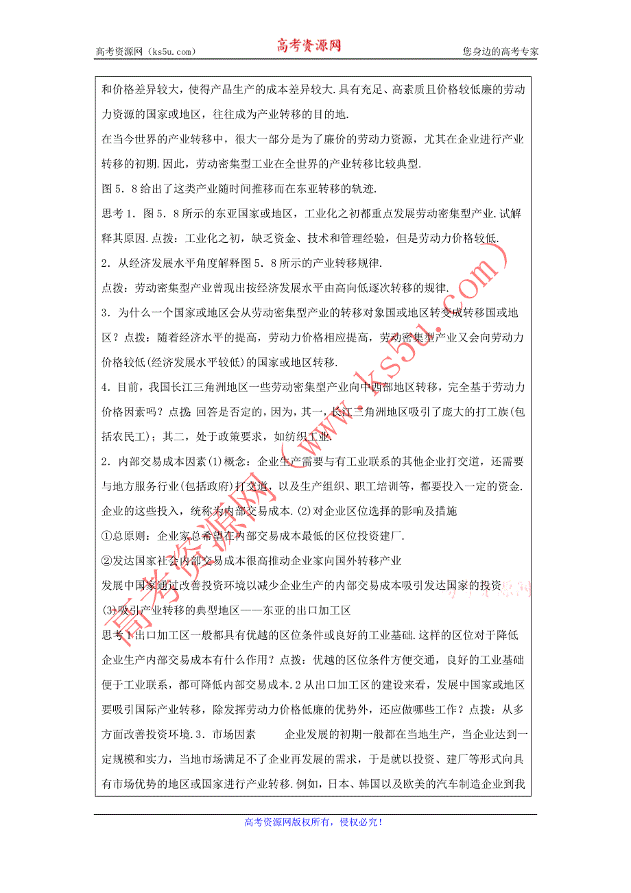 2016-2017学年人教版地理一师一优课必修三导学案：5.2《产业转移──以东亚为例》6 .doc_第2页