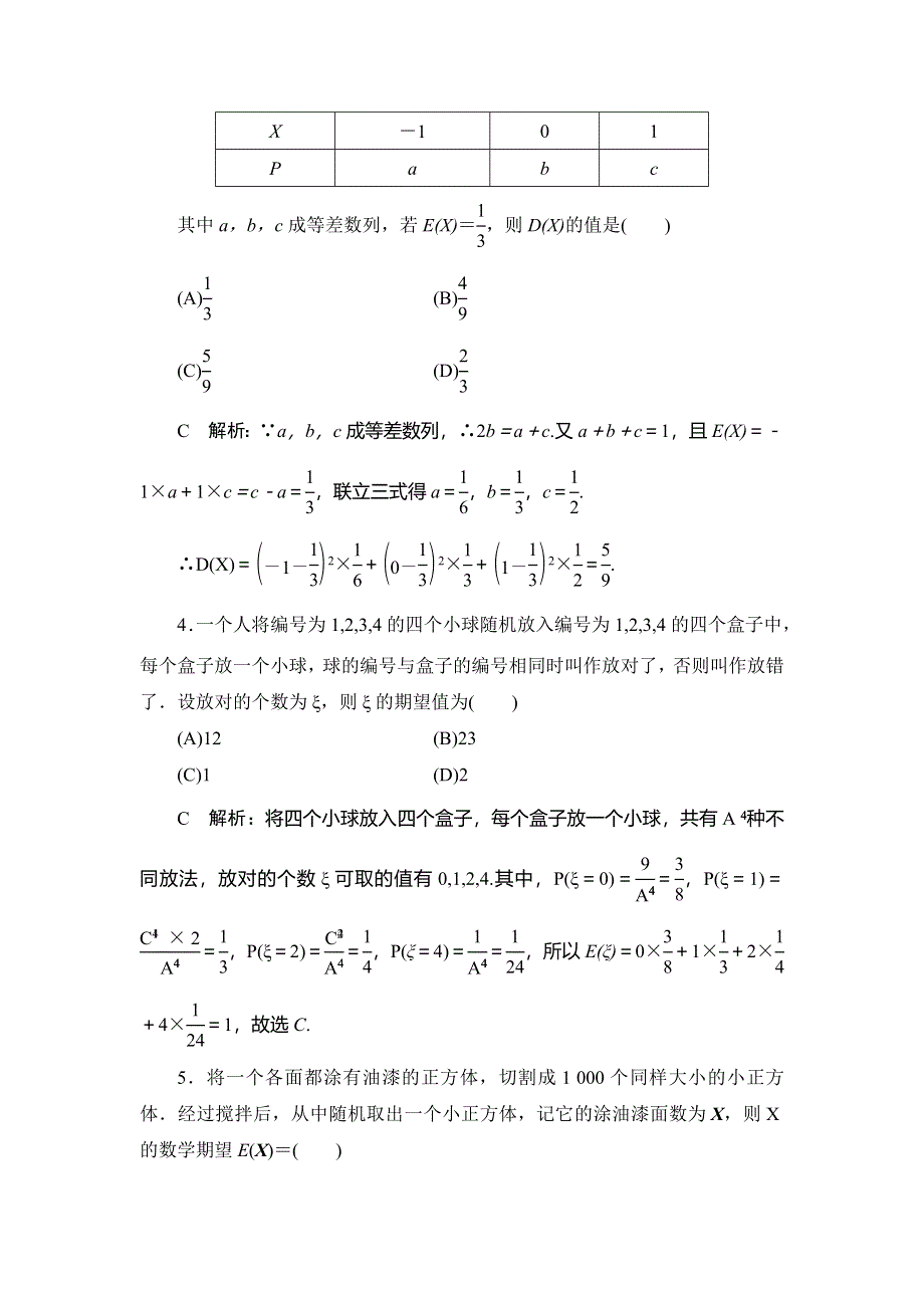 2020届高三理科数学（人教版）第一轮复习作业：第十篇 计数原理、概率、随机变量及其分布 第6节课时作业 WORD版含解析.doc_第2页