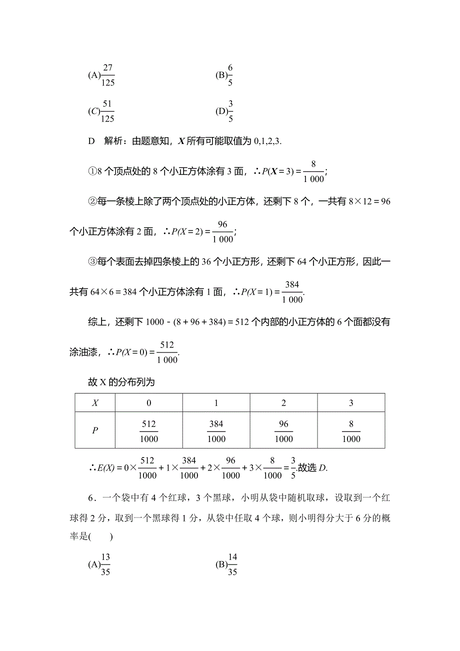 2020届高三理科数学（人教版）第一轮复习作业：第十篇 计数原理、概率、随机变量及其分布 第6节课时作业 WORD版含解析.doc_第3页