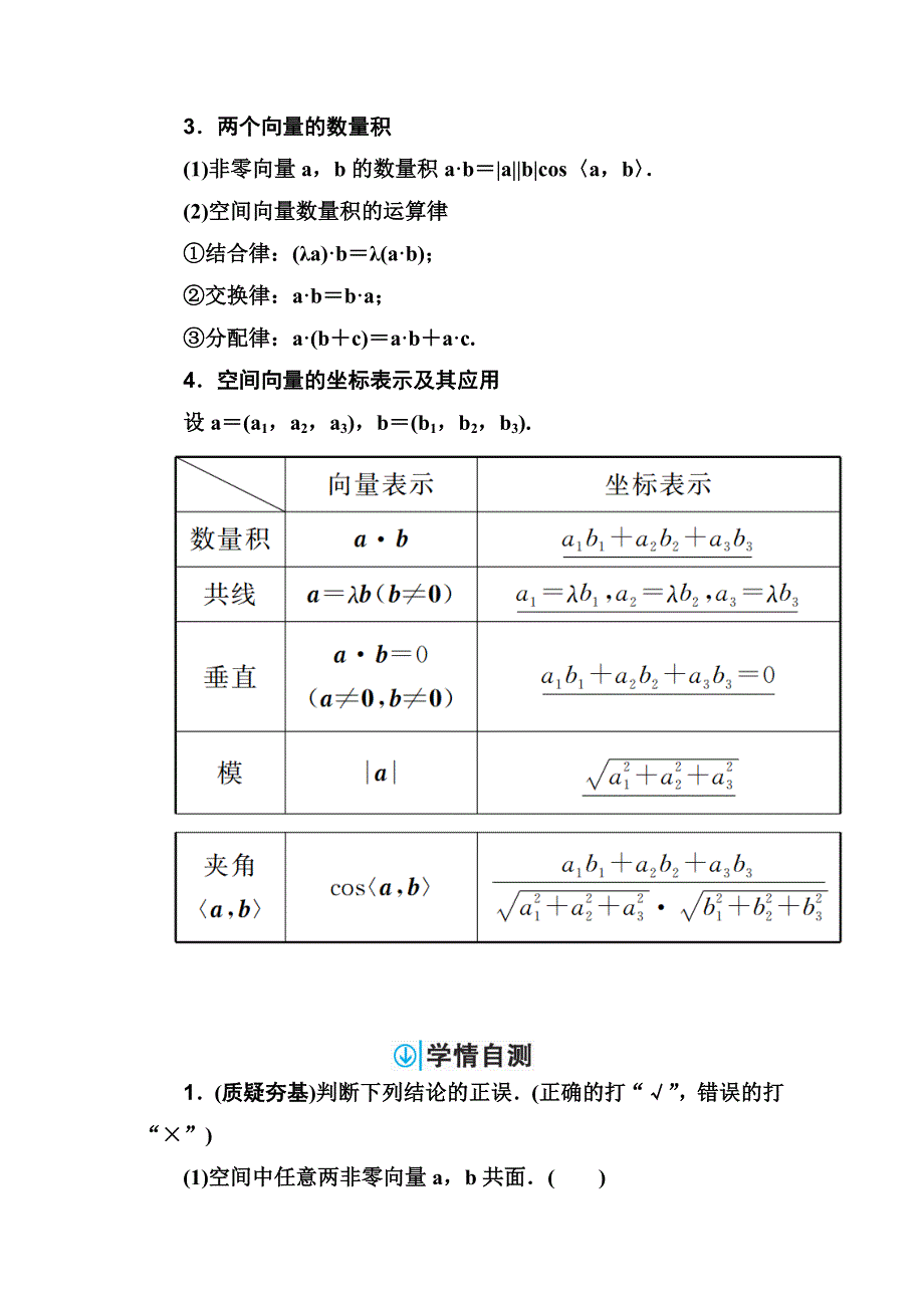 2018届高考数学（理）一轮总复习检测：第七章 第六节　空间向量及其运算 WORD版含解析.doc_第2页