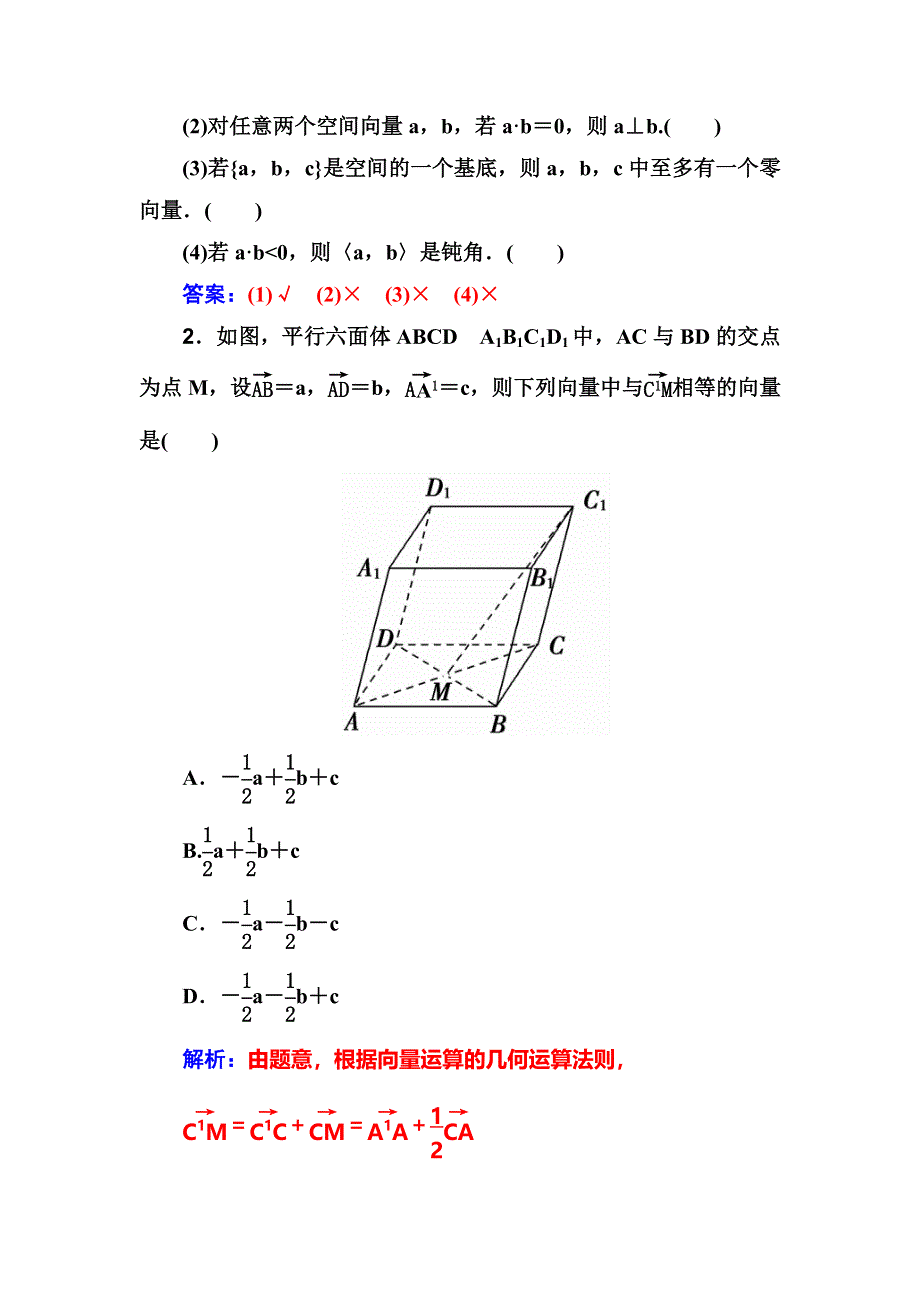 2018届高考数学（理）一轮总复习检测：第七章 第六节　空间向量及其运算 WORD版含解析.doc_第3页