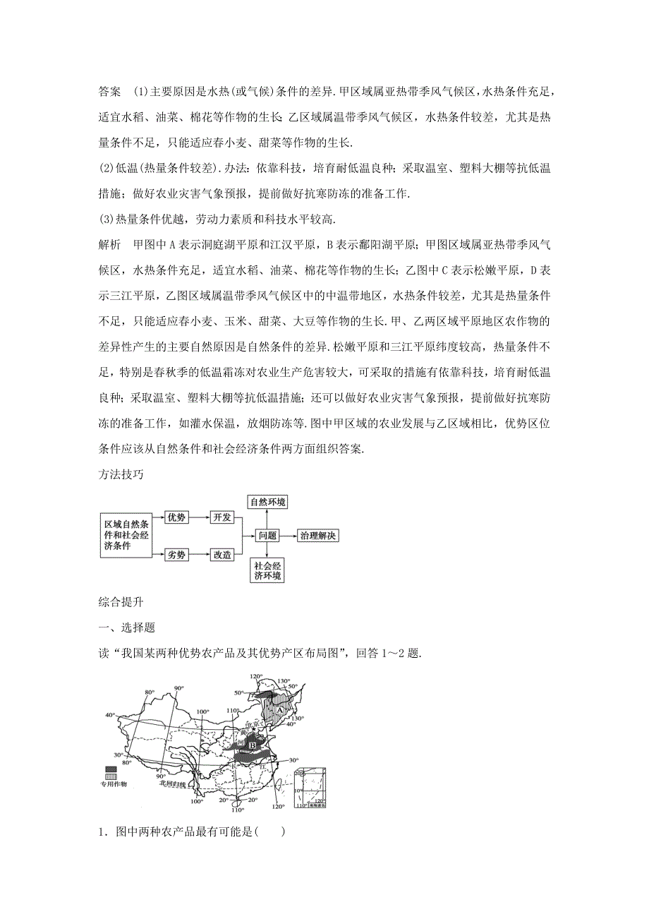 2016-2017学年人教版地理一师一优课必修三导学案：4.1《区域农业发展──以我国东北地区为例》2 .doc_第3页