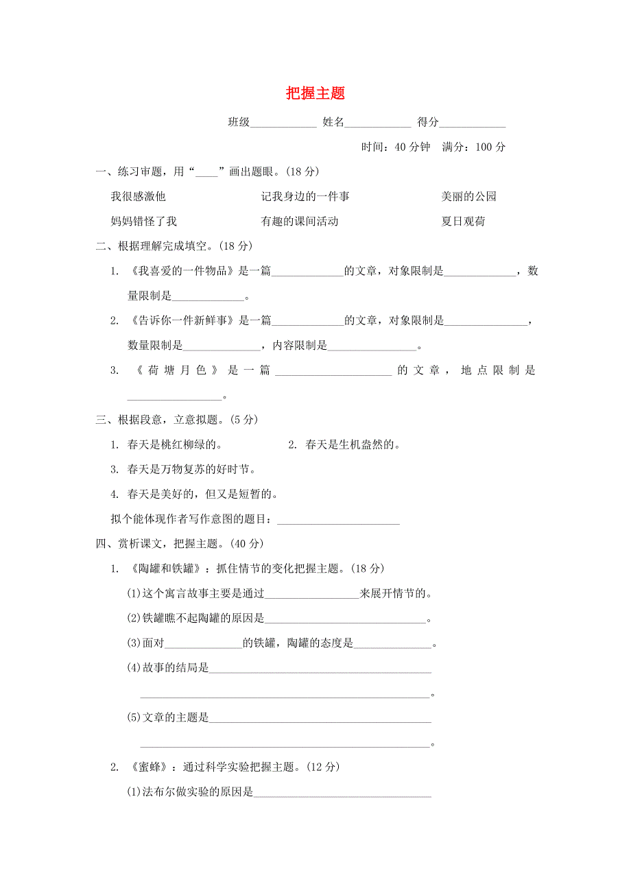 2022三年级语文下册 阅读链接专项卷 16把握主题 新人教版.doc_第1页