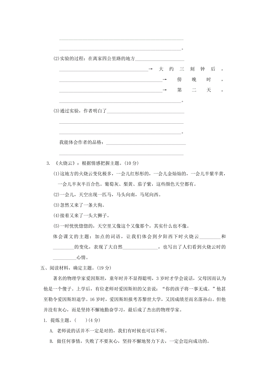 2022三年级语文下册 阅读链接专项卷 16把握主题 新人教版.doc_第2页