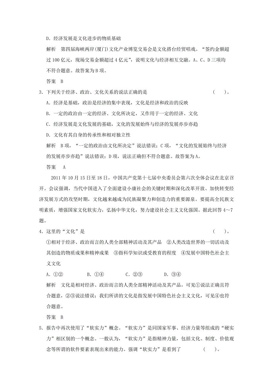 2013届高考政治一轮总复习试题（新人教版）：3.1.1文化与社会.doc_第2页