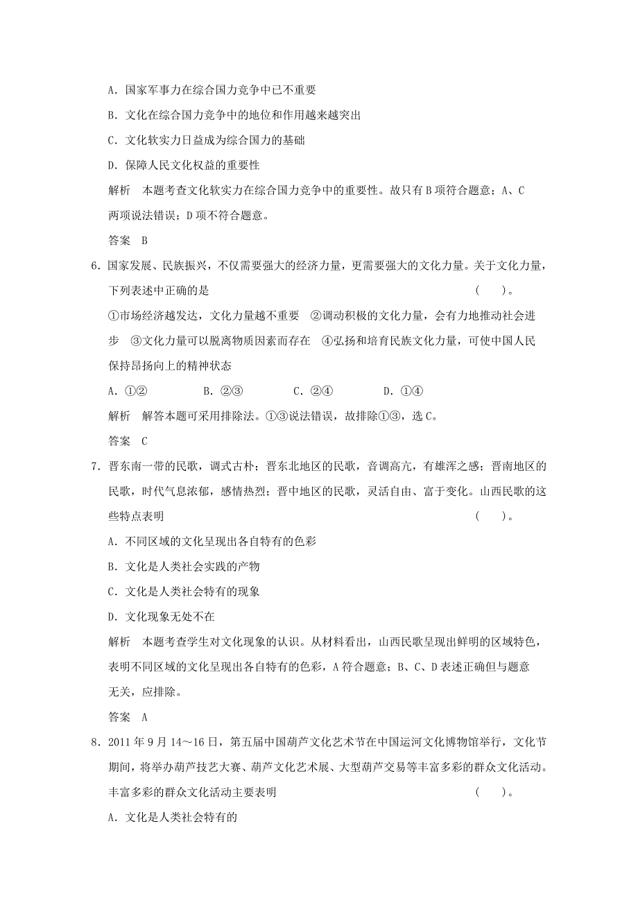 2013届高考政治一轮总复习试题（新人教版）：3.1.1文化与社会.doc_第3页