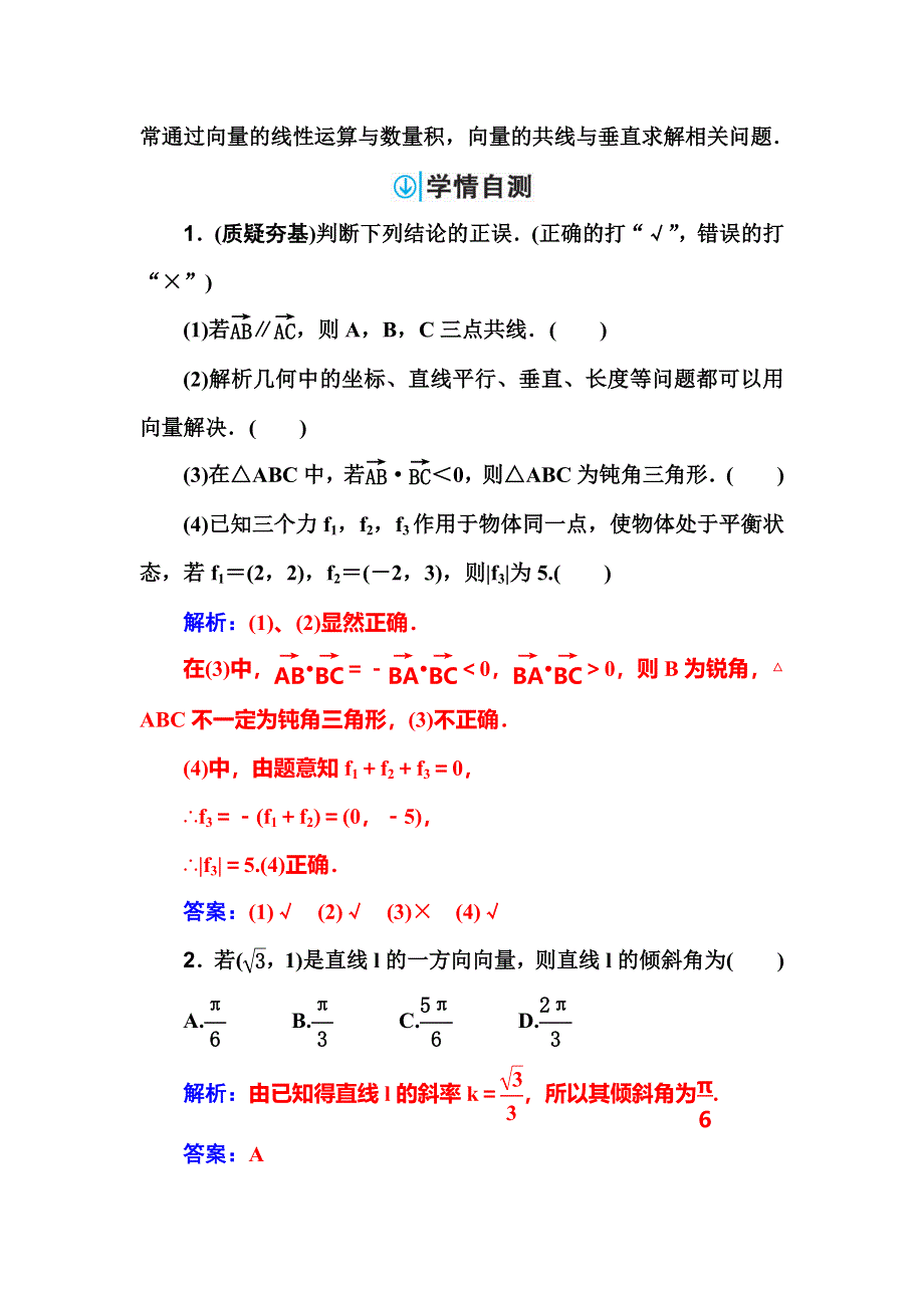 2018届高考数学（理）一轮总复习检测：第四章 第四节　平面向量应用举例 WORD版含解析.doc_第2页