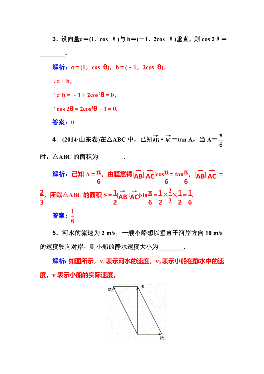 2018届高考数学（理）一轮总复习检测：第四章 第四节　平面向量应用举例 WORD版含解析.doc_第3页