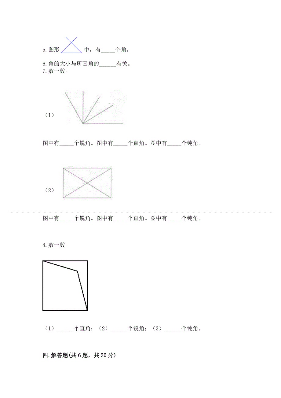 小学数学二年级《角的初步认识》练习题【满分必刷】.docx_第3页