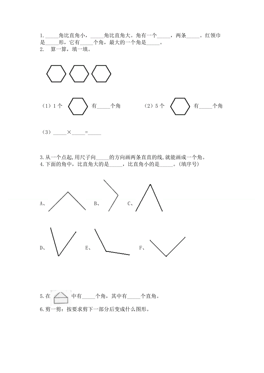 小学数学二年级《角的初步认识》练习题【易错题】.docx_第2页