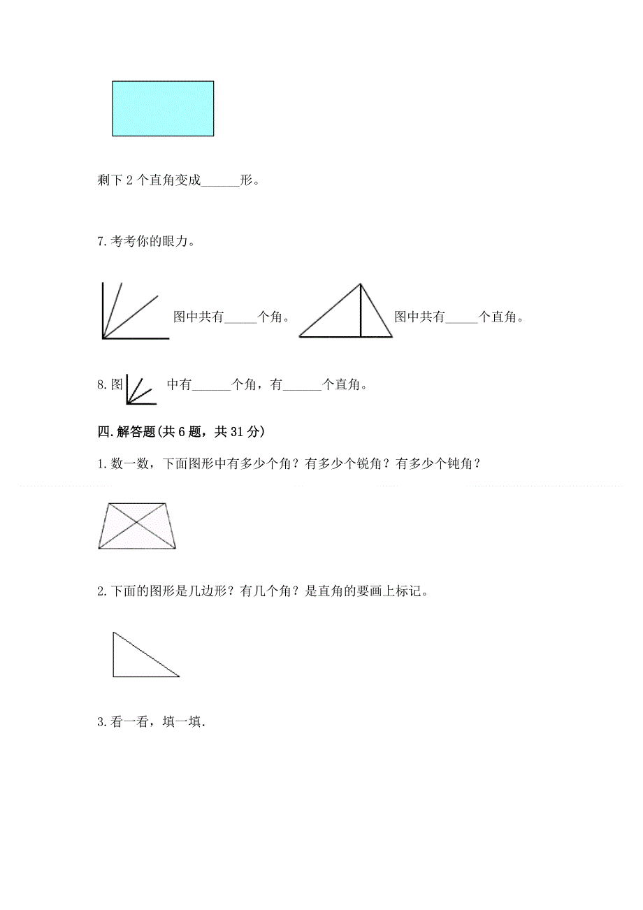 小学数学二年级《角的初步认识》练习题【易错题】.docx_第3页