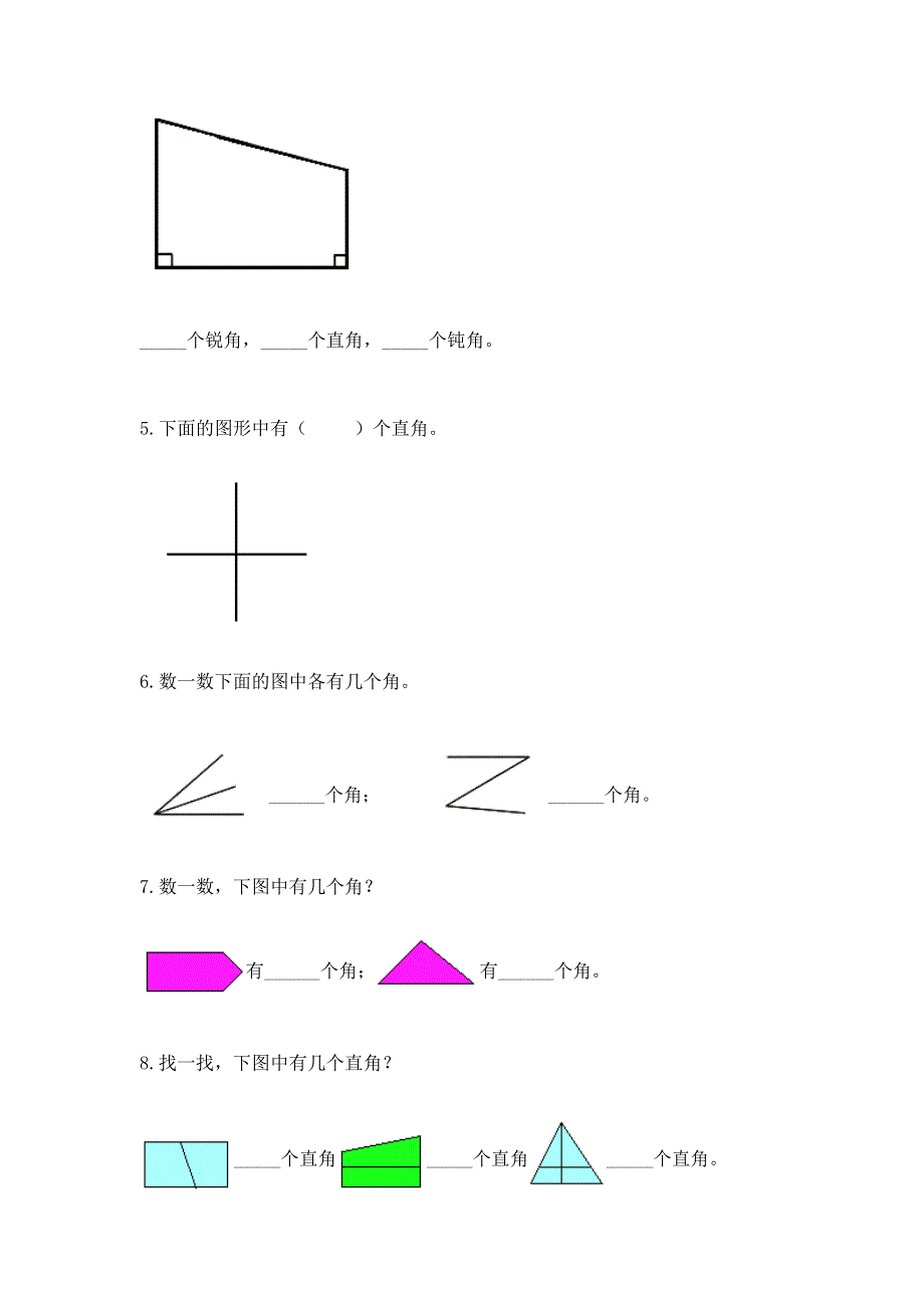 小学数学二年级《角的初步认识》练习题【巩固】.docx_第3页