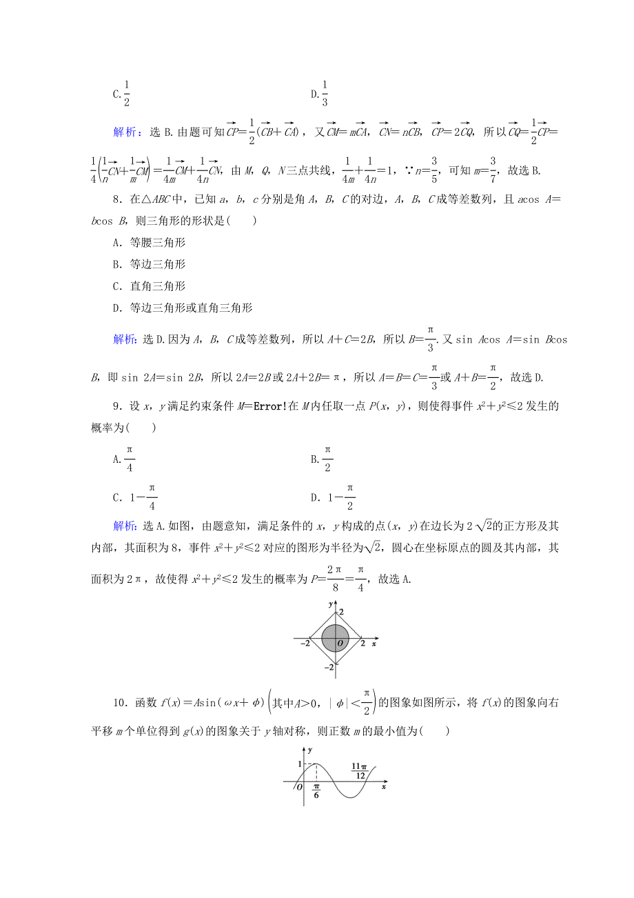 2018届高考数学（理）二轮专题复习：增分练5-1-6 WORD版含答案.doc_第3页