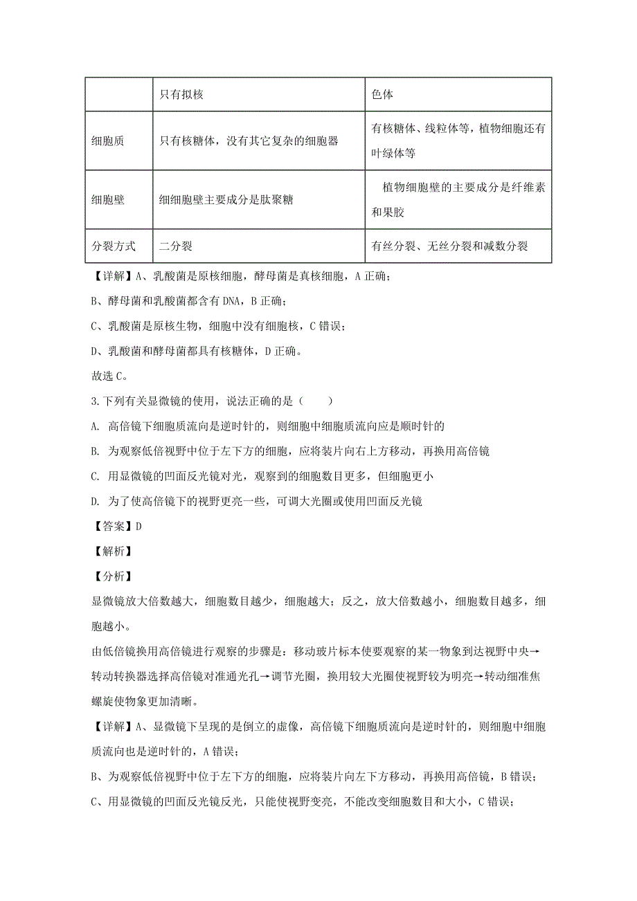 四川省成都七中2019-2020学年高一生物上学期期中试题（含解析）.doc_第2页