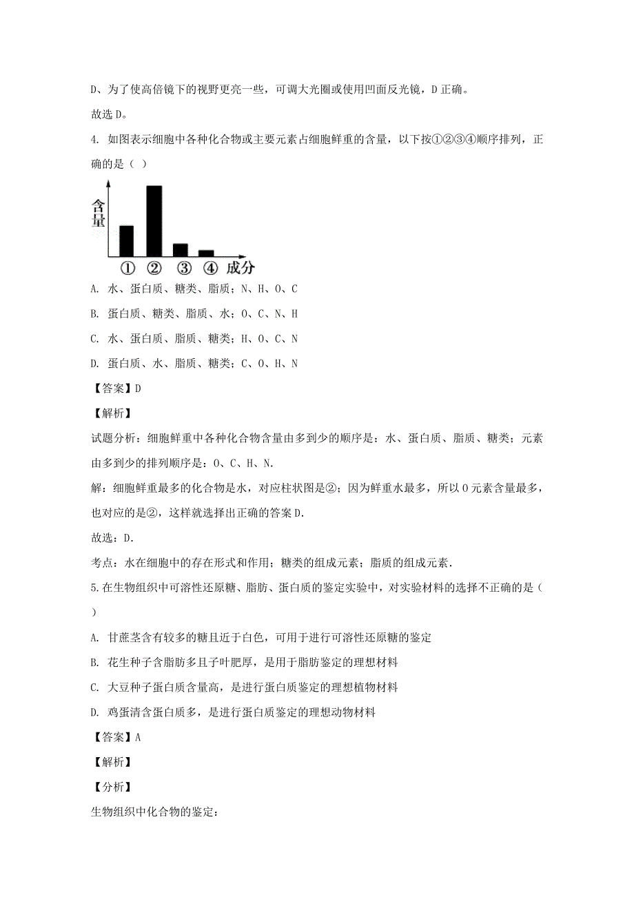 四川省成都七中2019-2020学年高一生物上学期期中试题（含解析）.doc_第3页