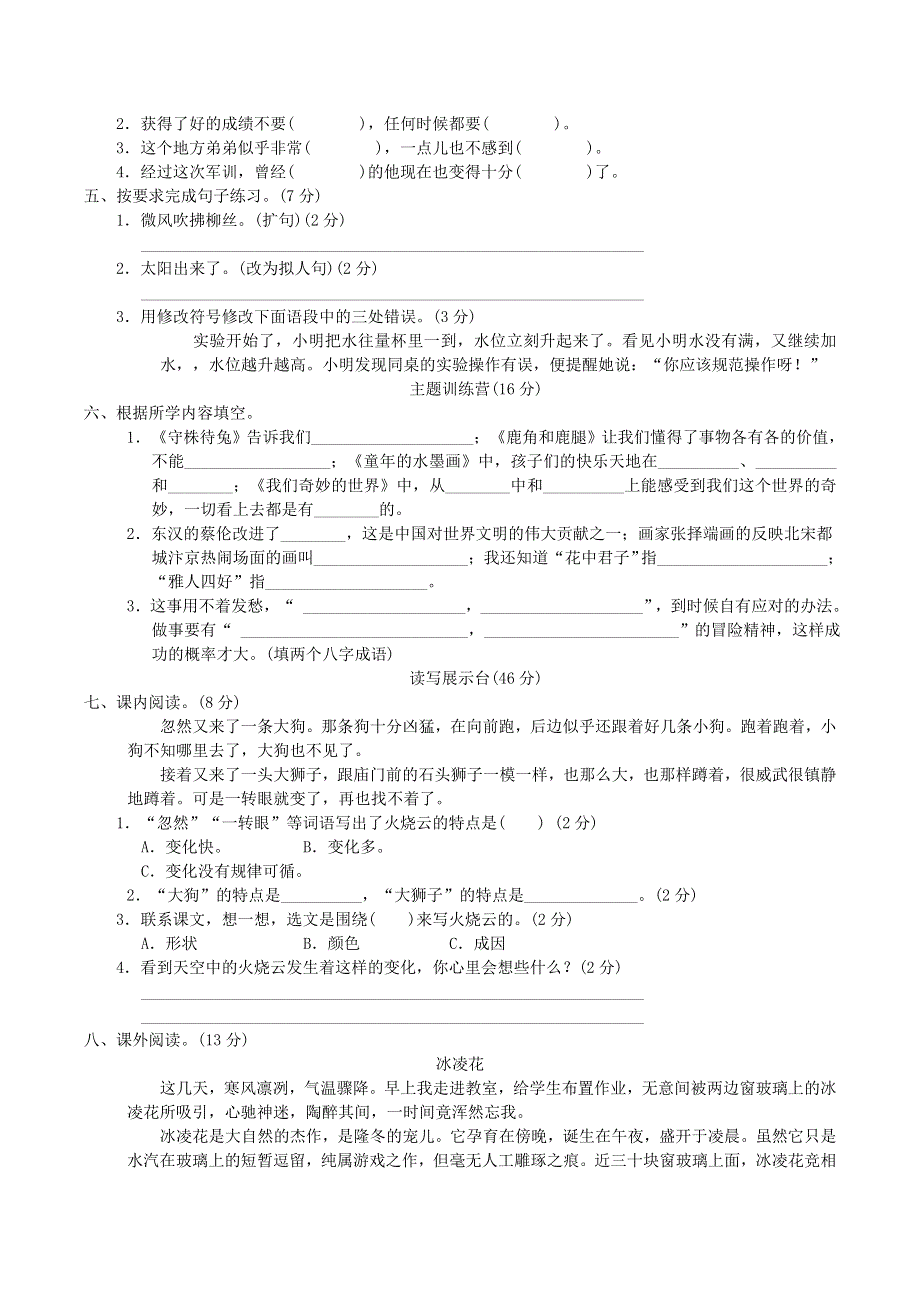 2022三年级语文下学期期末模拟卷(三) 新人教版.doc_第2页