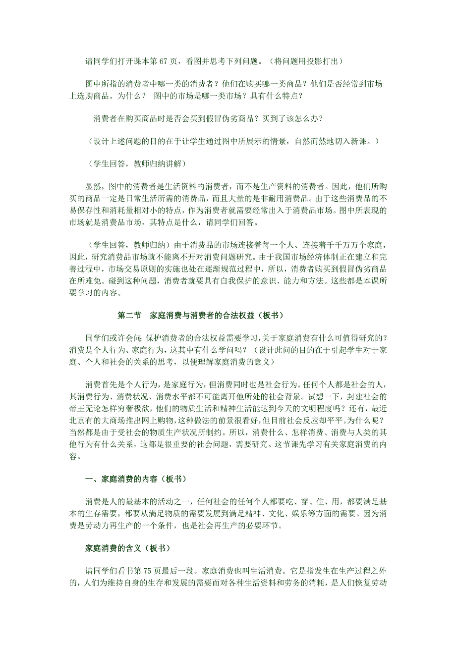 《家庭消费的内容》教案及习题2.doc_第2页