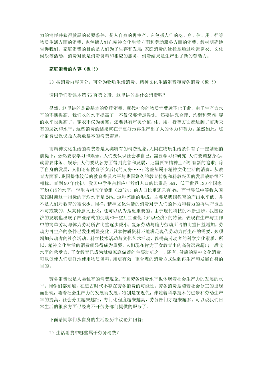 《家庭消费的内容》教案及习题2.doc_第3页