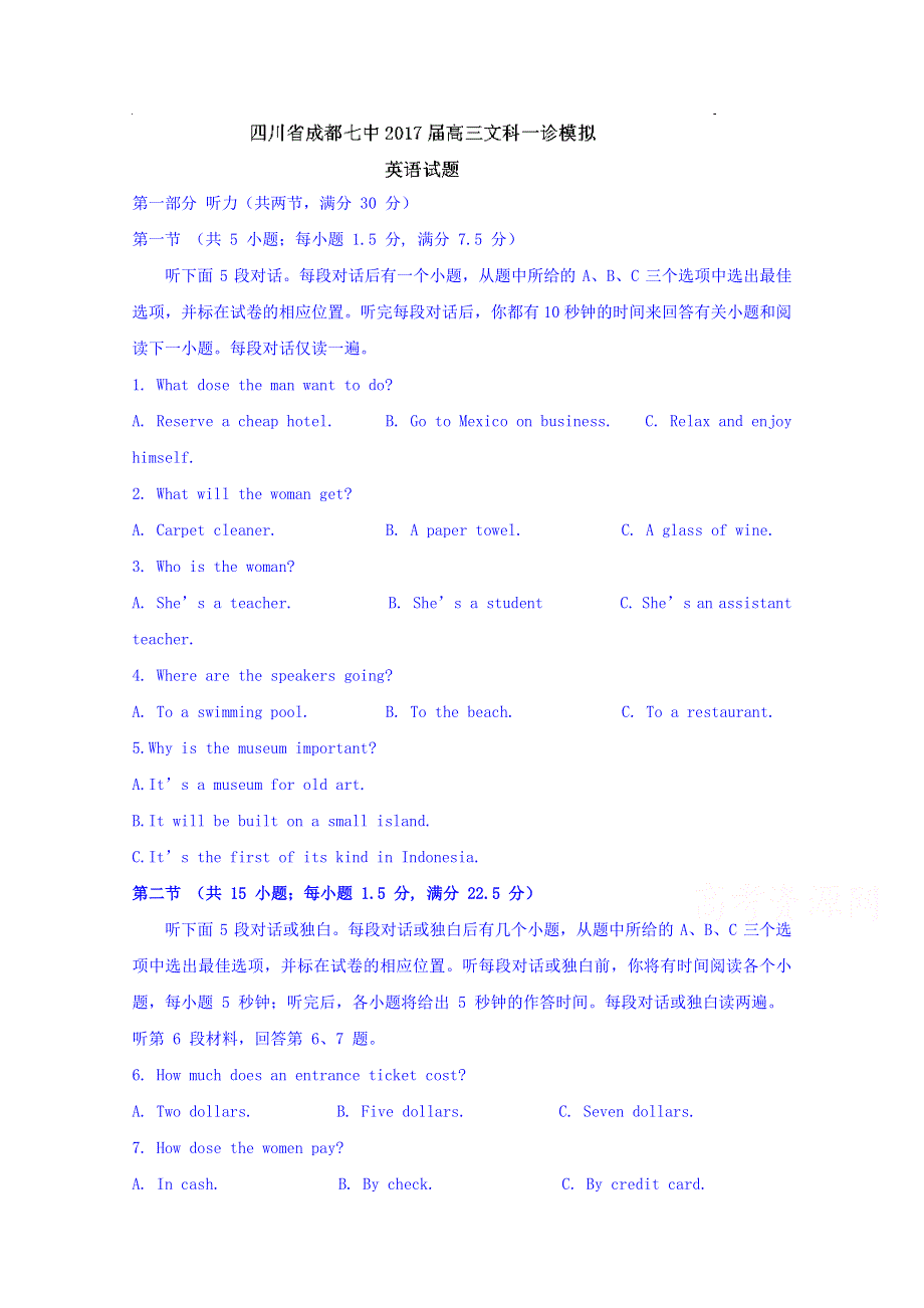 四川省成都七中2017届高三文科一诊模拟英语试题 WORD版含答案.doc_第1页