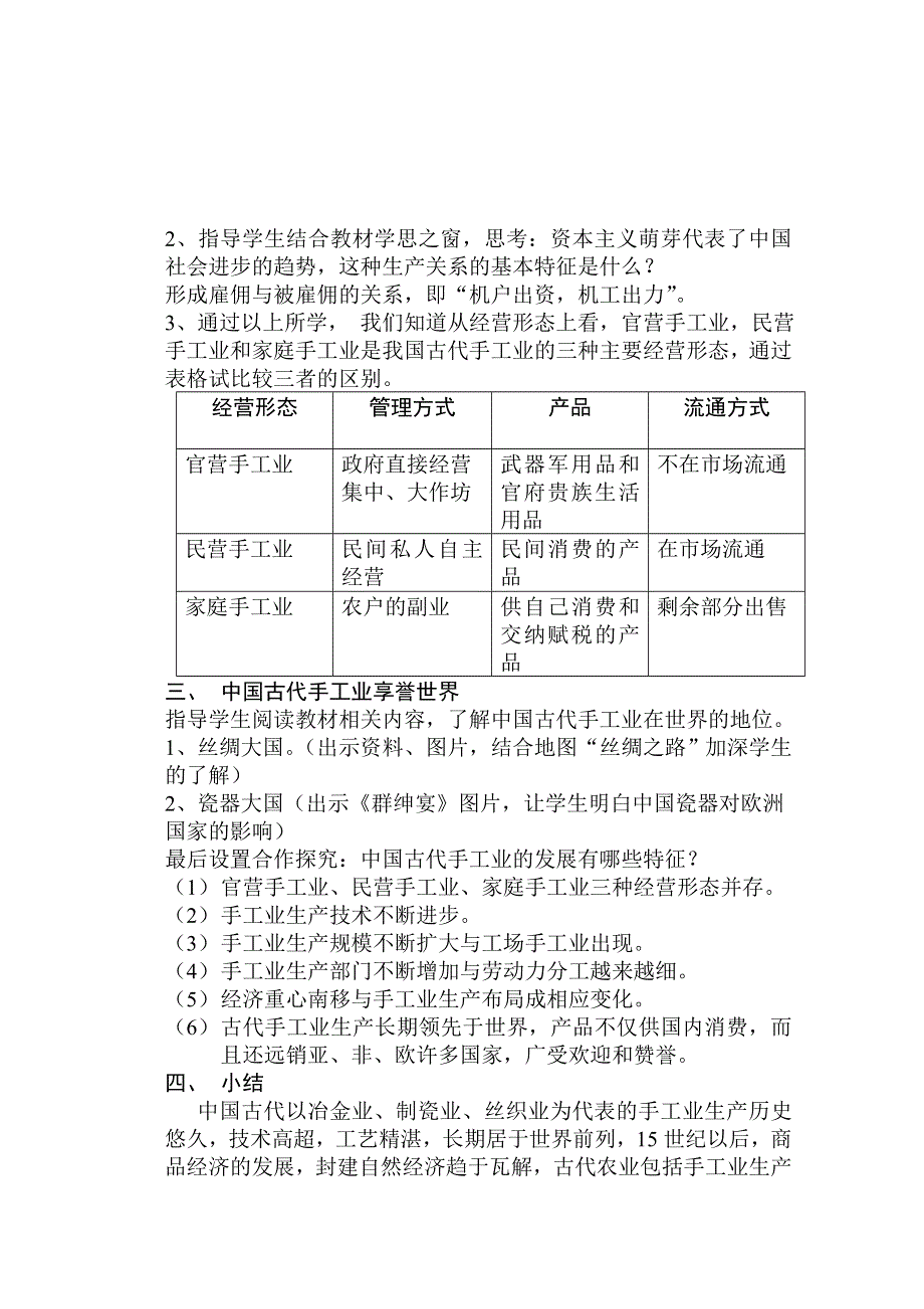 人教新课标版高一历史必修二 第2课《古代手工业的进步 》教案 .doc_第3页