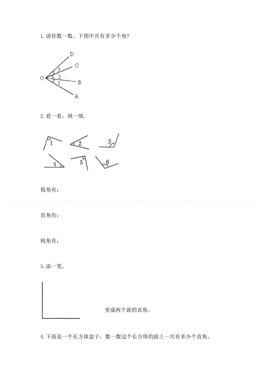 小学数学二年级《角的初步认识》练习题【轻巧夺冠】.docx_第3页