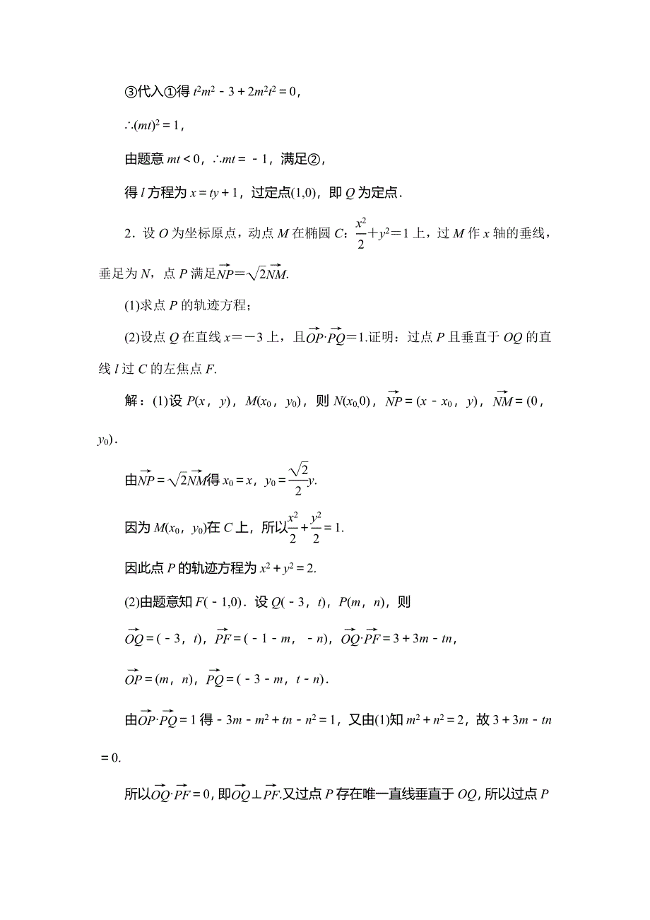 2020届高三理科数学（人教版）第一轮复习作业：第八篇 平面解析几何 第7节 第三课时 课时作业 WORD版含解析.doc_第2页