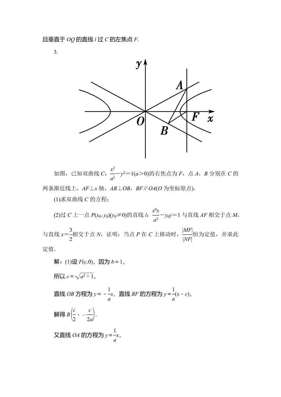 2020届高三理科数学（人教版）第一轮复习作业：第八篇 平面解析几何 第7节 第三课时 课时作业 WORD版含解析.doc_第3页