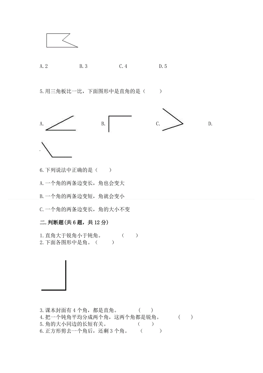 小学数学二年级《角的初步认识》练习题【重点班】.docx_第2页