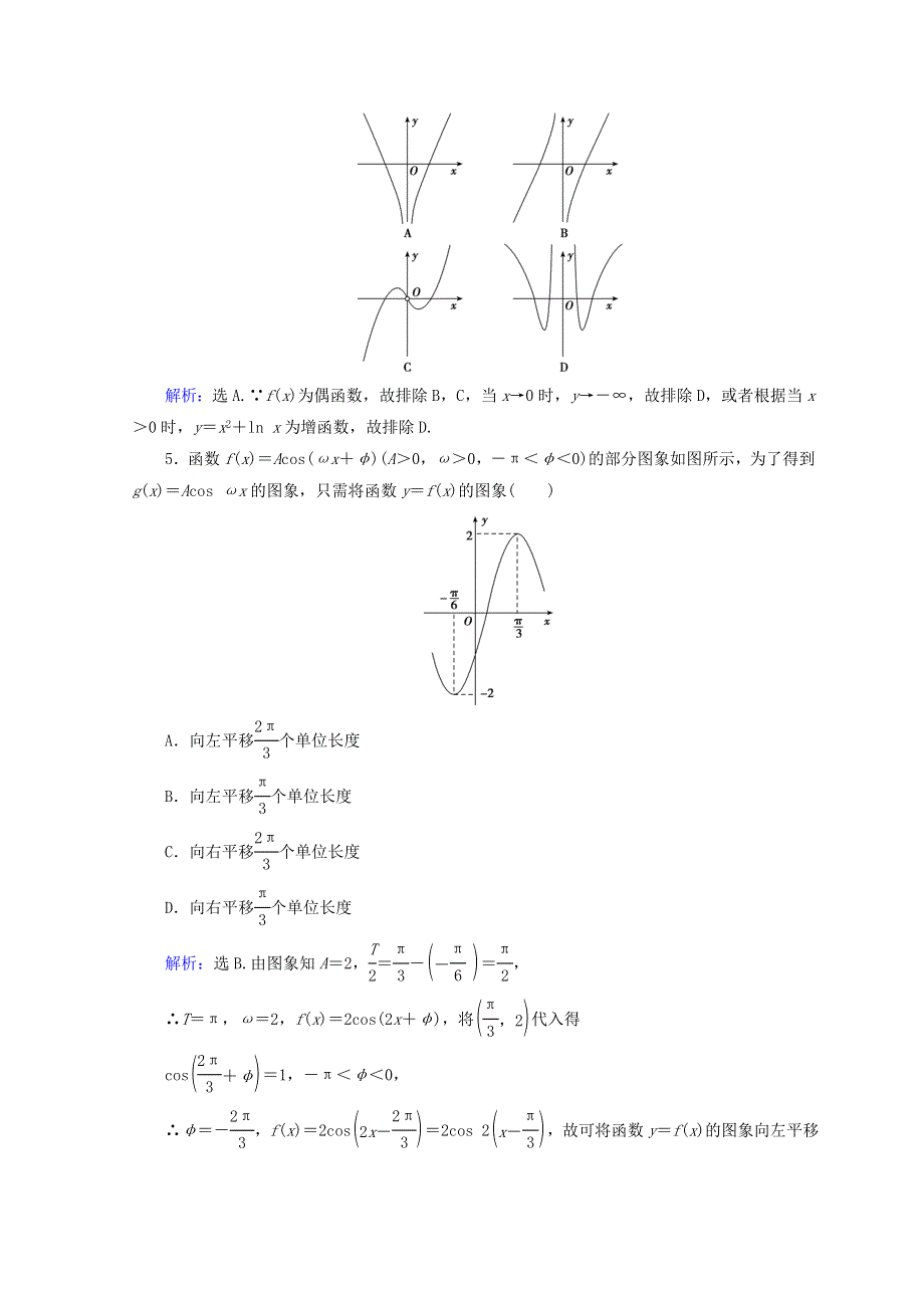 2018届高考数学（理）二轮专题复习：增分练5-1-1 WORD版含答案.doc_第2页