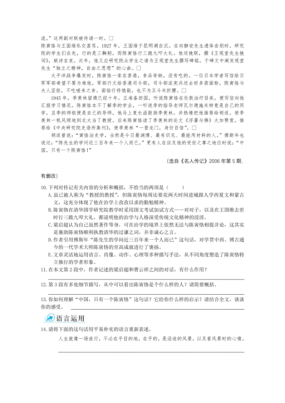 《中学教材全解》2014-2015学年高中语文（人教版必修一）本课测评方案 第三单元 第9课.doc_第3页