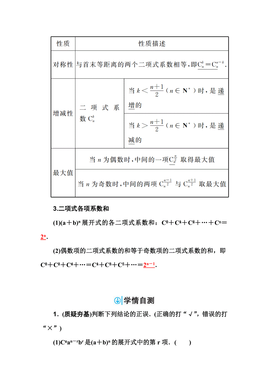 2018届高考数学（理）一轮总复习检测：第十章 第三节　二项式定理 WORD版含解析.doc_第2页