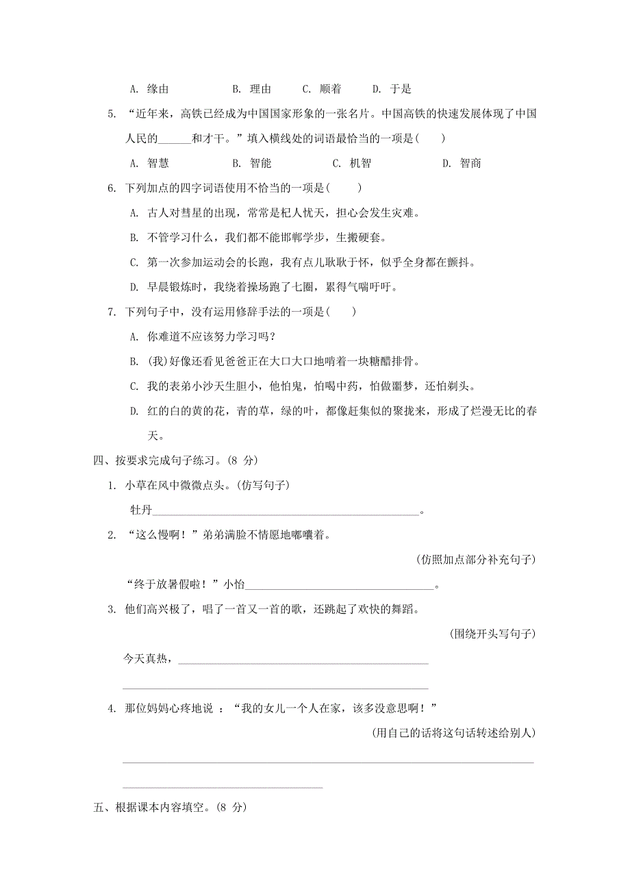 2022三年级语文下学期期末模拟卷(一) 新人教版.doc_第2页