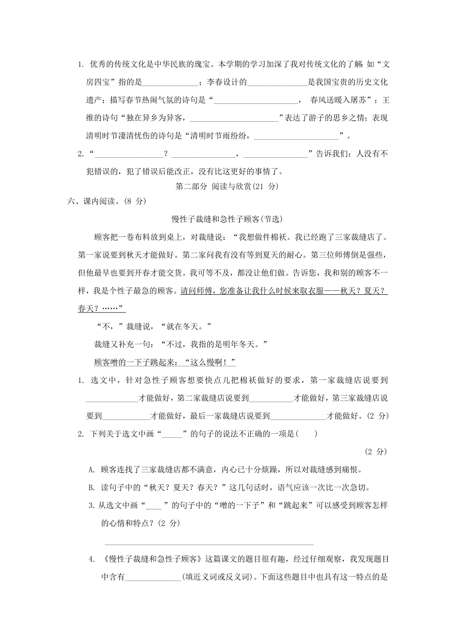 2022三年级语文下学期期末模拟卷(一) 新人教版.doc_第3页