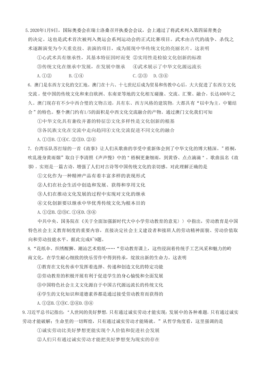 四川省成都七中2019-2020学年高二政治下学期零诊模拟考试试题.doc_第2页