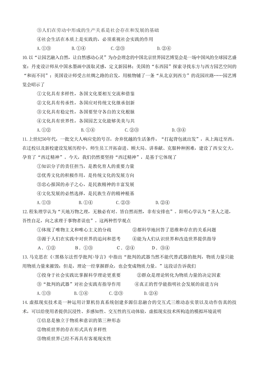 四川省成都七中2019-2020学年高二政治下学期零诊模拟考试试题.doc_第3页