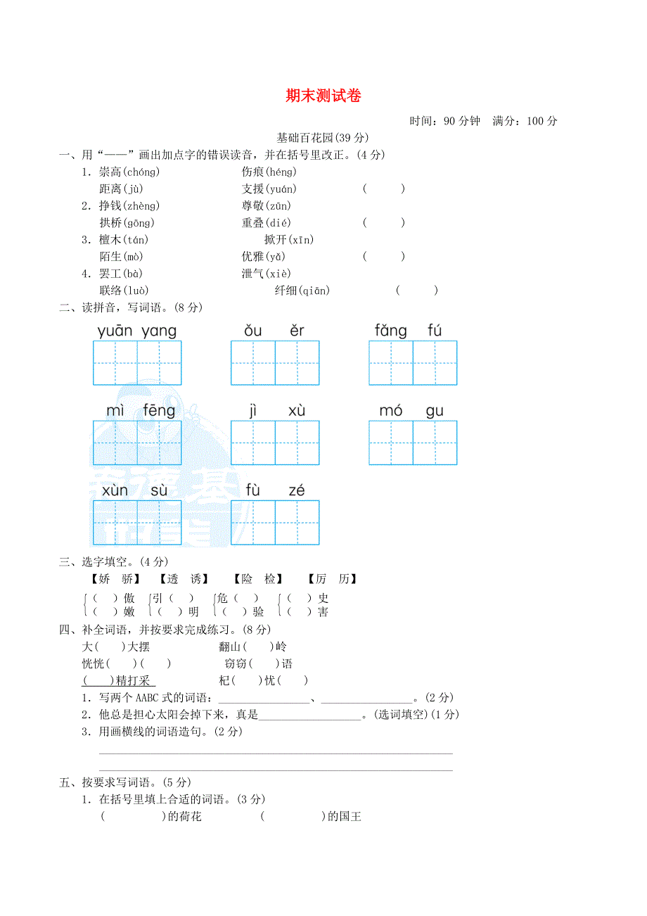 2022三年级语文下学期期末测试 新人教版.doc_第1页