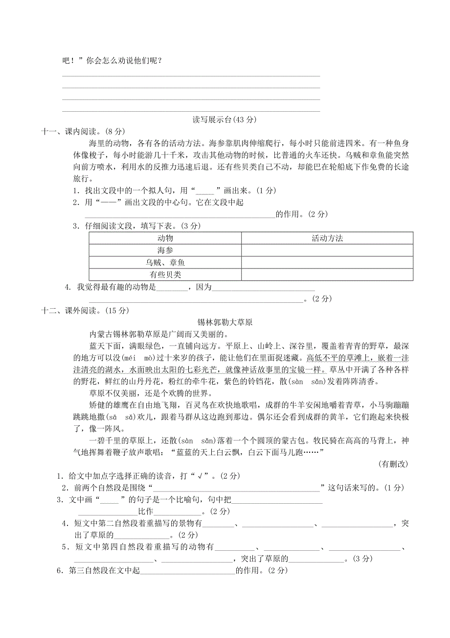 2022三年级语文下学期期末测试 新人教版.doc_第3页