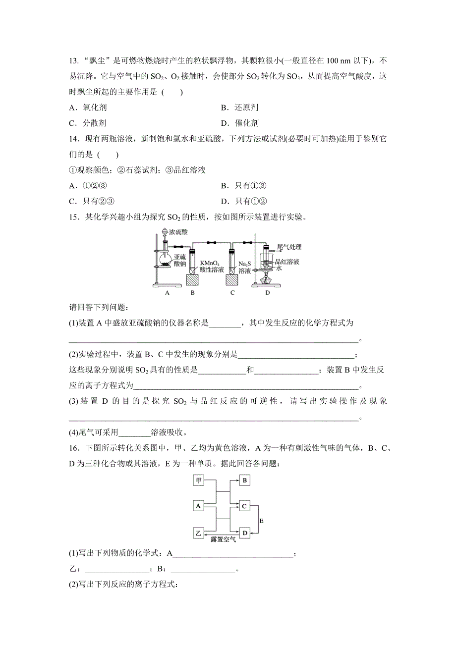 《寒假作业》假期培优解决方案 寒假专题突破练 高一化学 专题14 硫及其化合物 WORD版含答案.docx_第3页