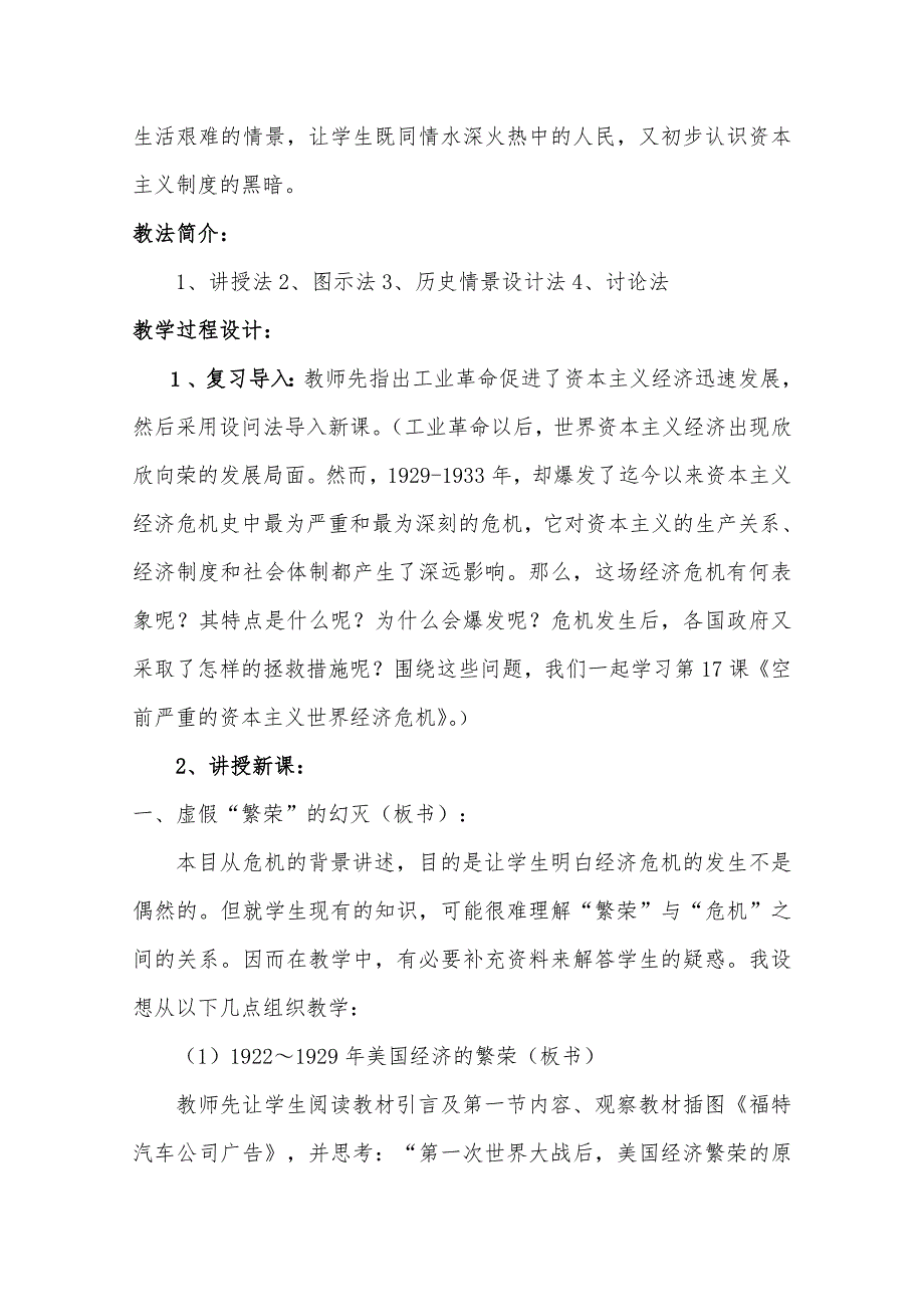 人教新课标版高一历史必修二 第17课《空前严重的资本主义世界经济危机》说课教案 （1） .doc_第2页