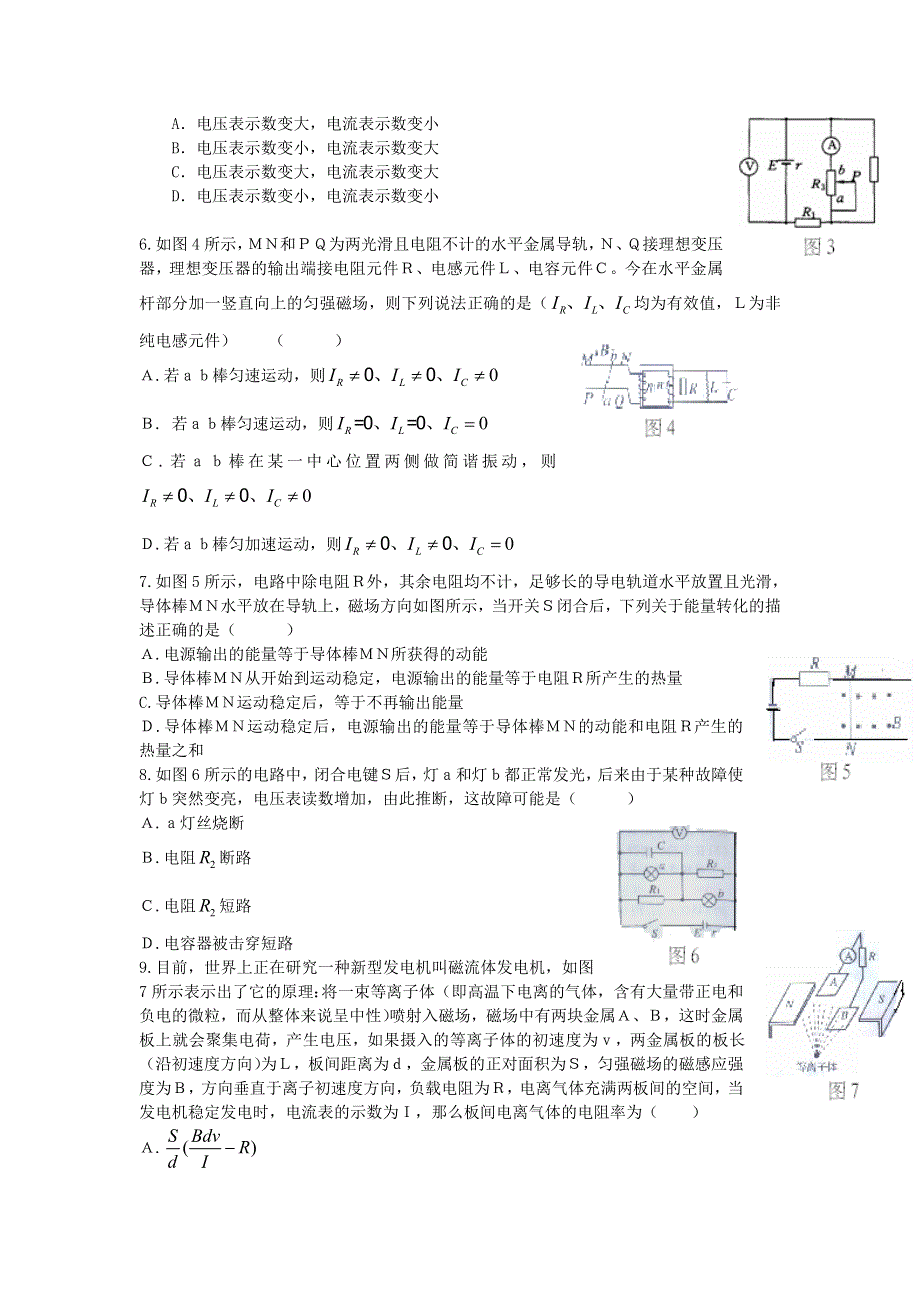 2011高考物理热点预测专题8 •直流电路和交流电路.doc_第2页