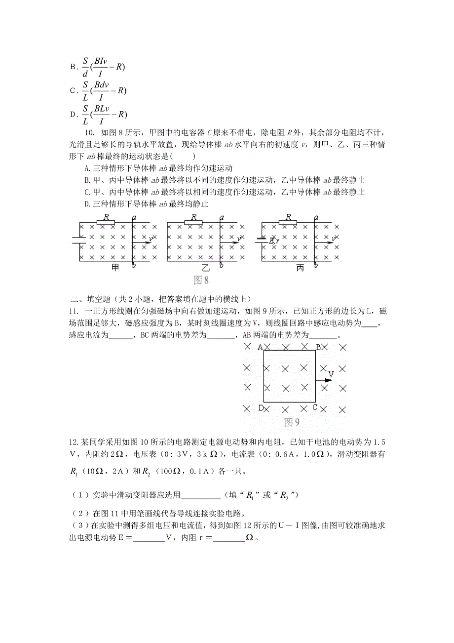 2011高考物理热点预测专题8 •直流电路和交流电路.doc_第3页